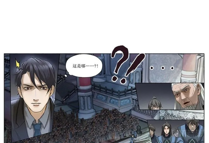 第1话 穿越了 第11页