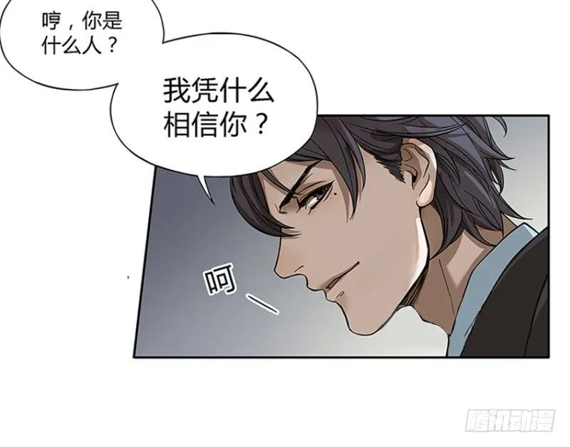 第1话 穿越了 第29页