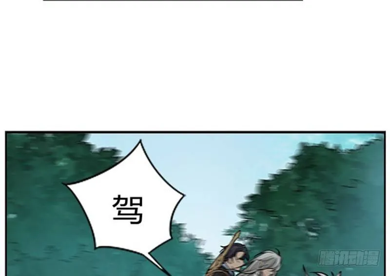 第2话 是敌是友？ 第8页