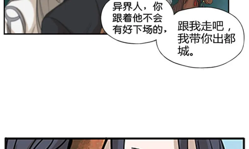 第2话 是敌是友？ 第28页