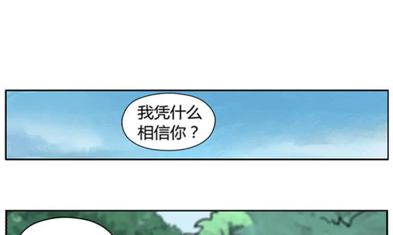 第2话 是敌是友？ 第32页