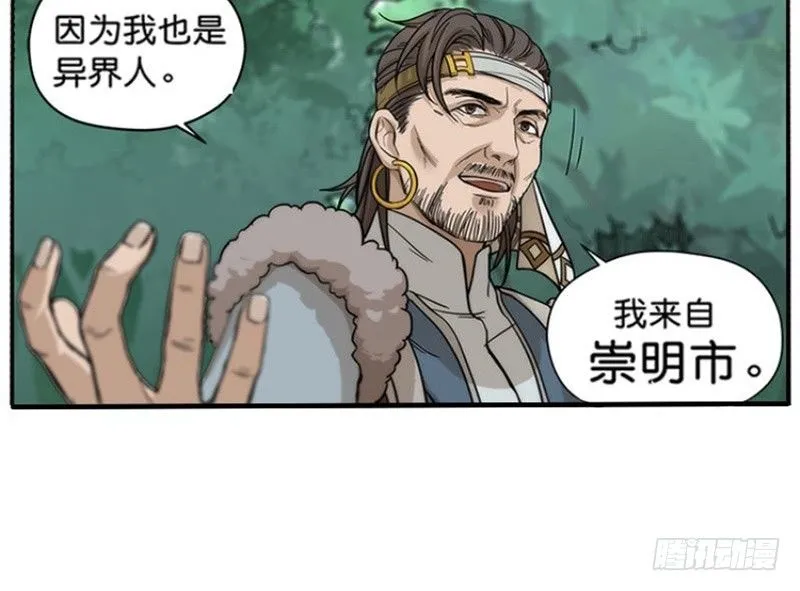 第2话 是敌是友？ 第33页