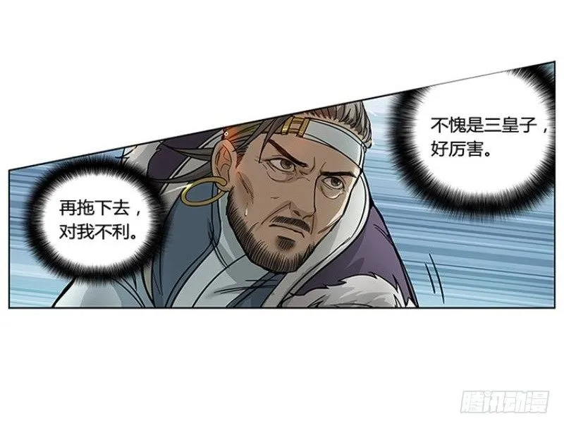 第2话 是敌是友？ 第70页