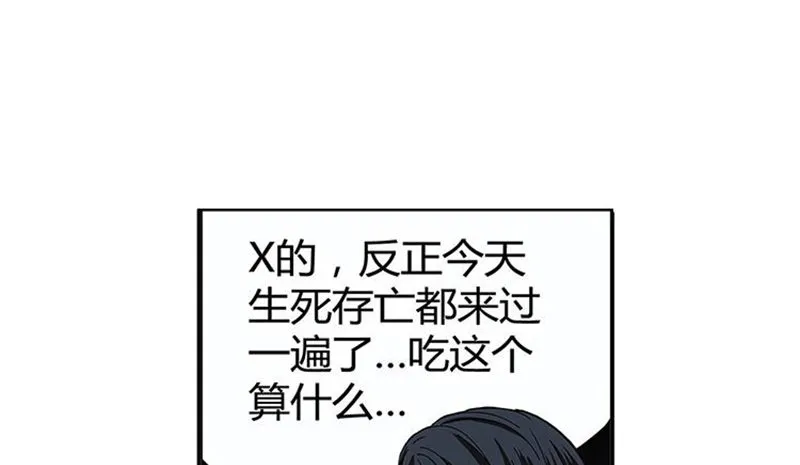 第3话 神级装备？ 第26页