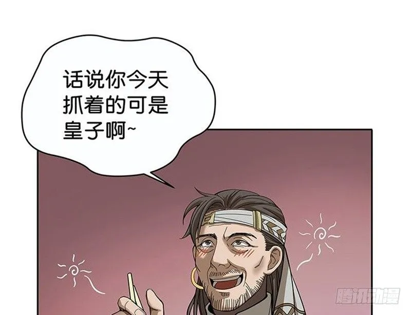 第3话 神级装备？ 第31页