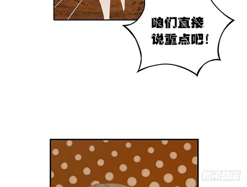 第3话 神级装备？ 第34页