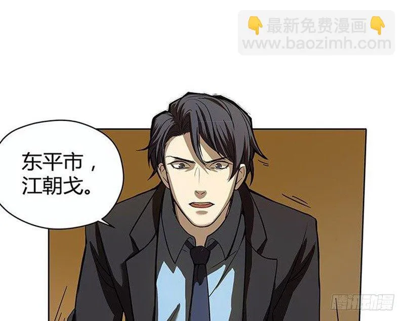 第3话 神级装备？ 第37页