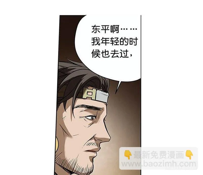第3话 神级装备？ 第39页