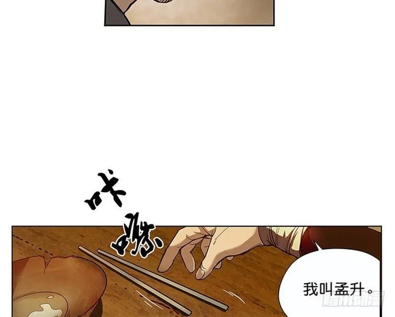 第3话 神级装备？ 第40页