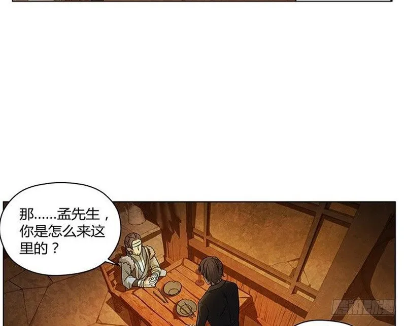 第3话 神级装备？ 第41页