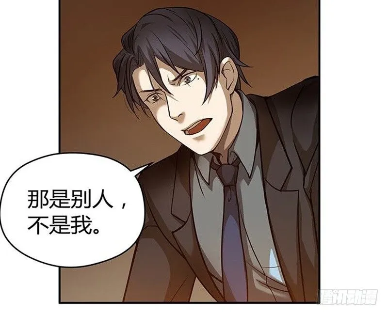 第3话 神级装备？ 第45页