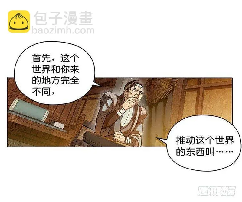 第3话 神级装备？ 第52页
