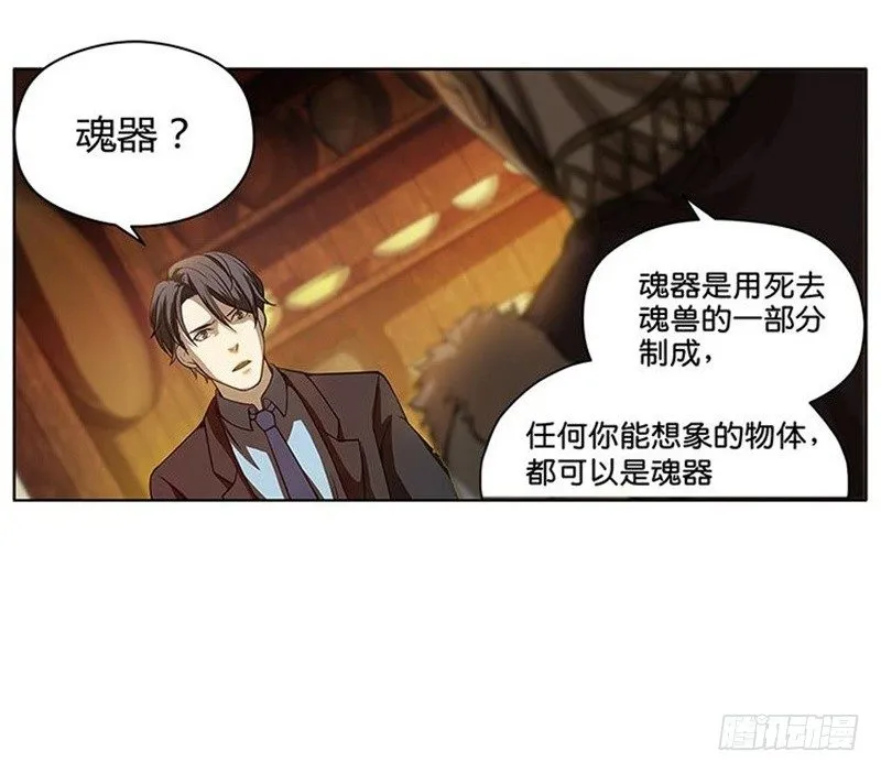 第3话 神级装备？ 第54页