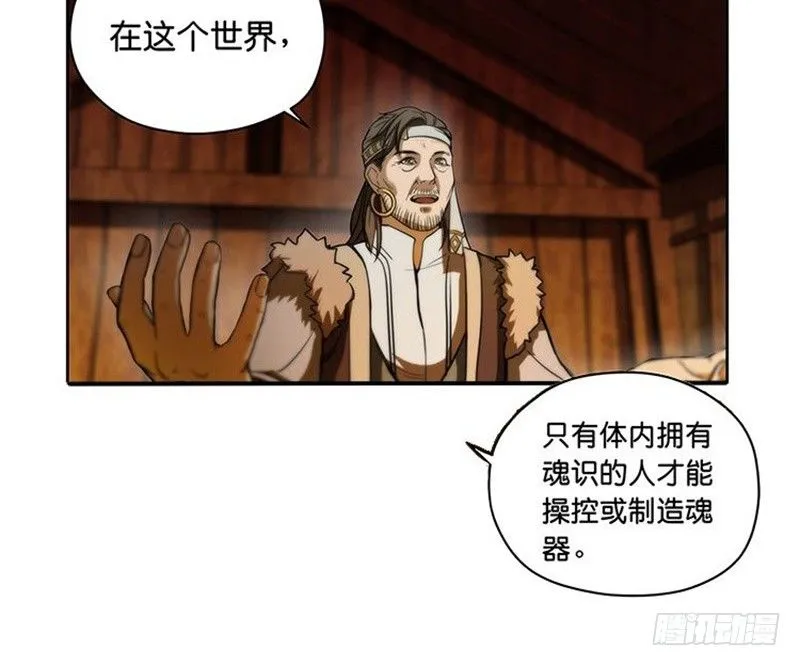 第3话 神级装备？ 第62页