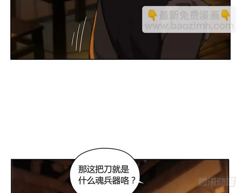 第3话 神级装备？ 第67页