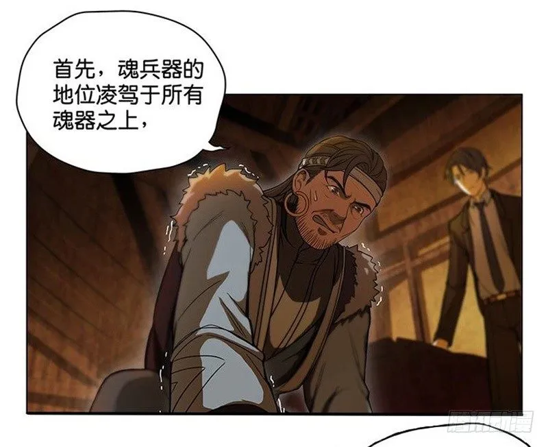 第3话 神级装备？ 第71页