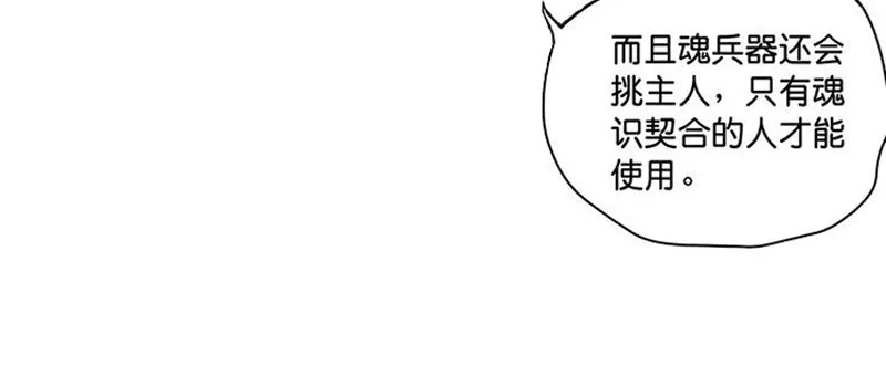 第3话 神级装备？ 第72页
