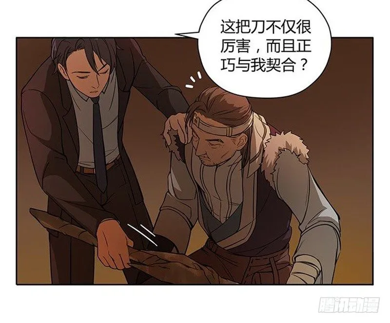 第3话 神级装备？ 第75页