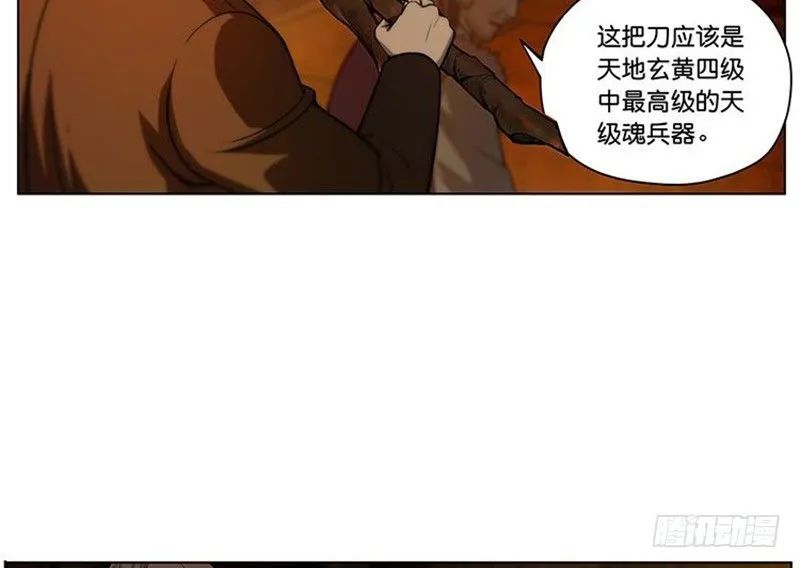 第3话 神级装备？ 第77页