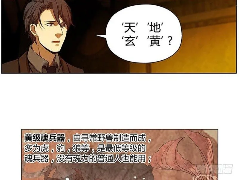 第3话 神级装备？ 第78页