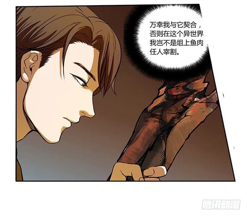 第3话 神级装备？ 第90页