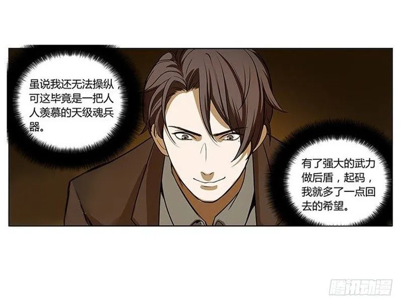 第3话 神级装备？ 第96页