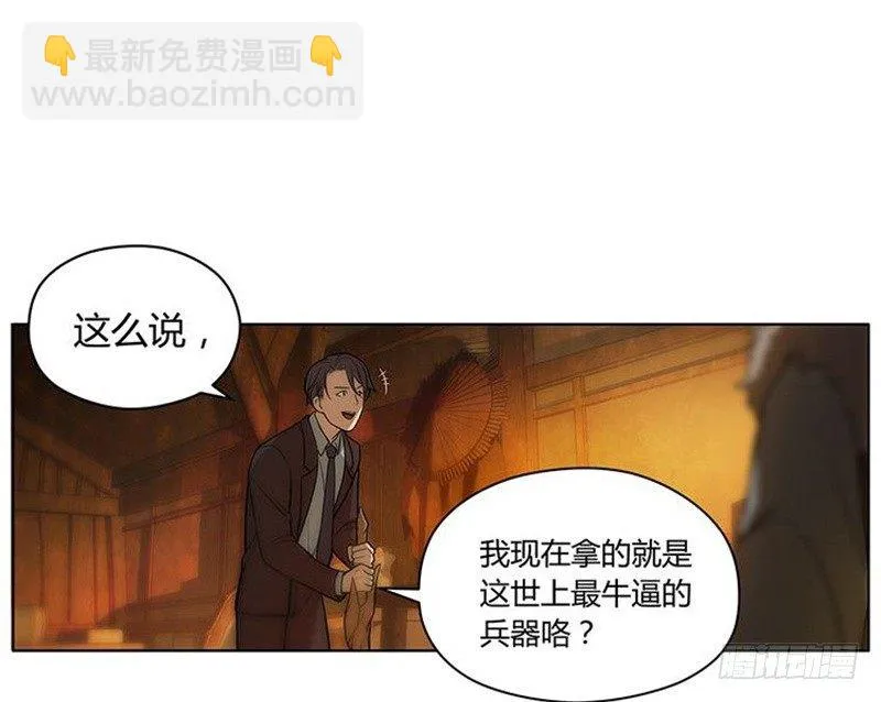 第3话 神级装备？ 第97页