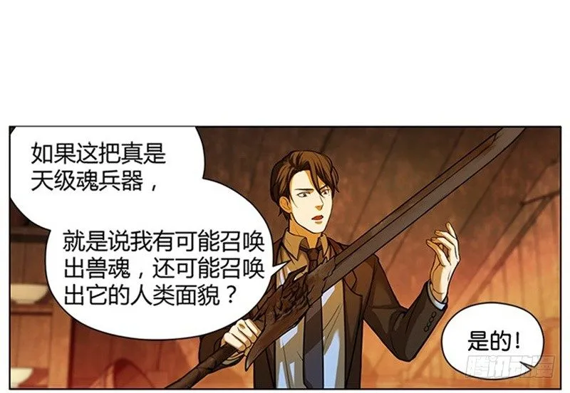 第4话 神兽？熊孩子？ 第5页