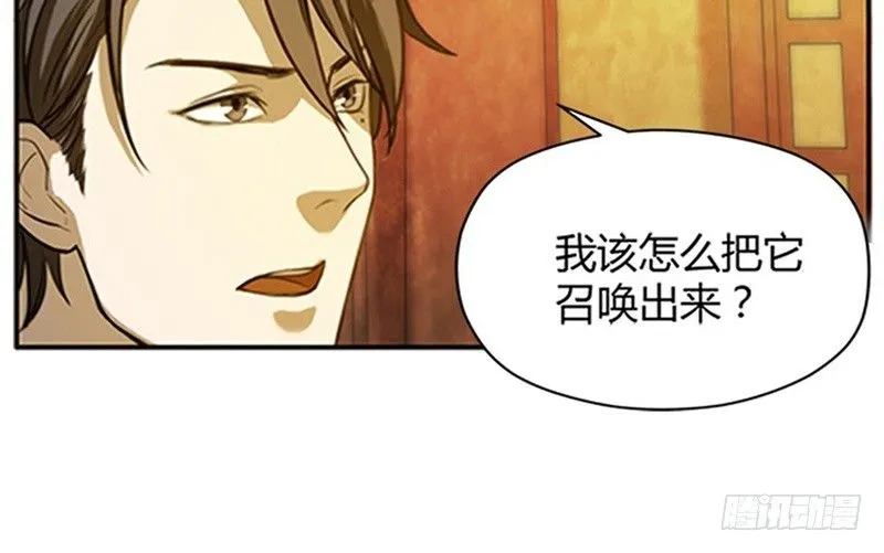 第4话 神兽？熊孩子？ 第7页