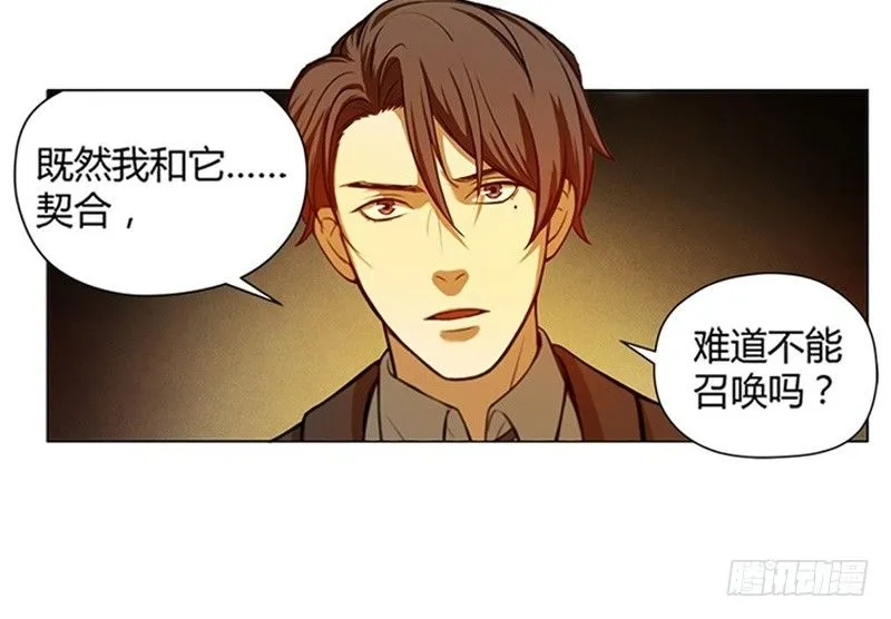 第4话 神兽？熊孩子？ 第10页