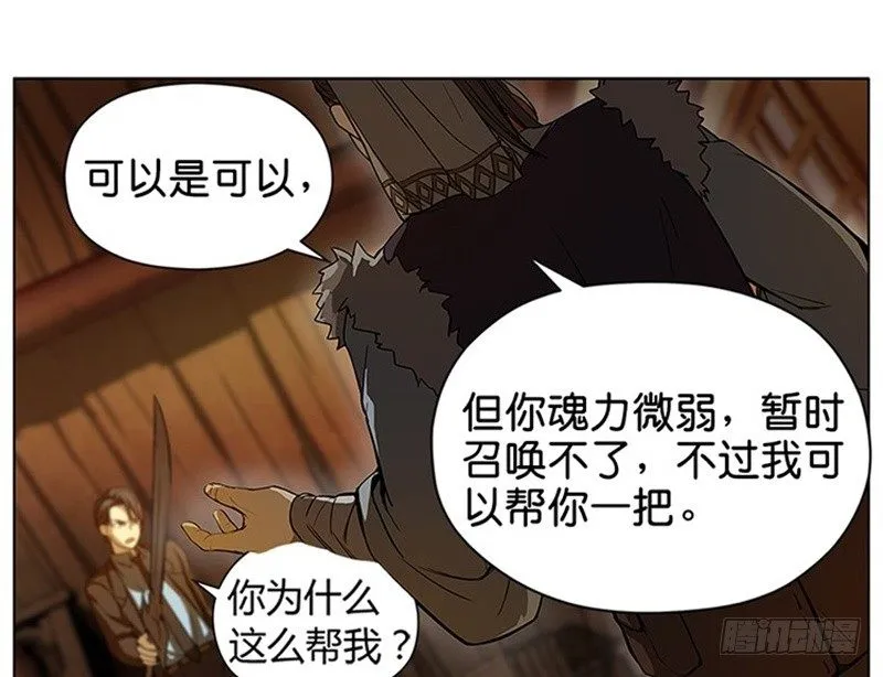 第4话 神兽？熊孩子？ 第11页