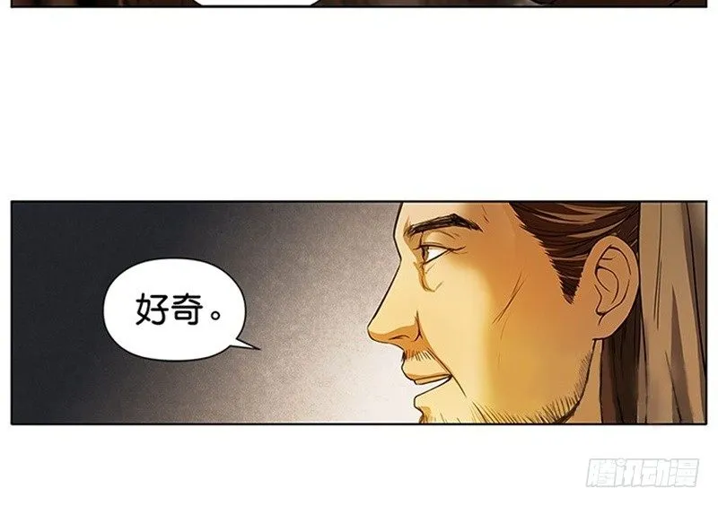 第4话 神兽？熊孩子？ 第12页