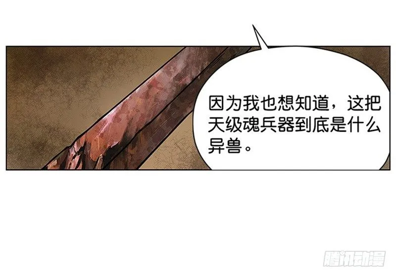 第4话 神兽？熊孩子？ 第13页