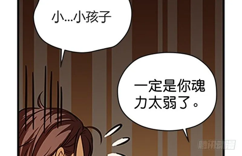 第4话 神兽？熊孩子？ 第40页