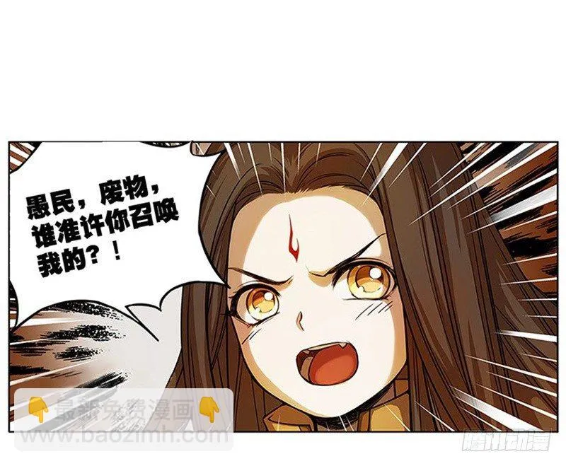 第4话 神兽？熊孩子？ 第49页
