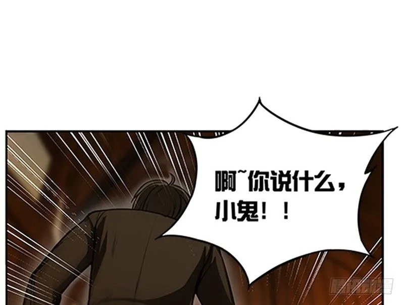 第4话 神兽？熊孩子？ 第52页