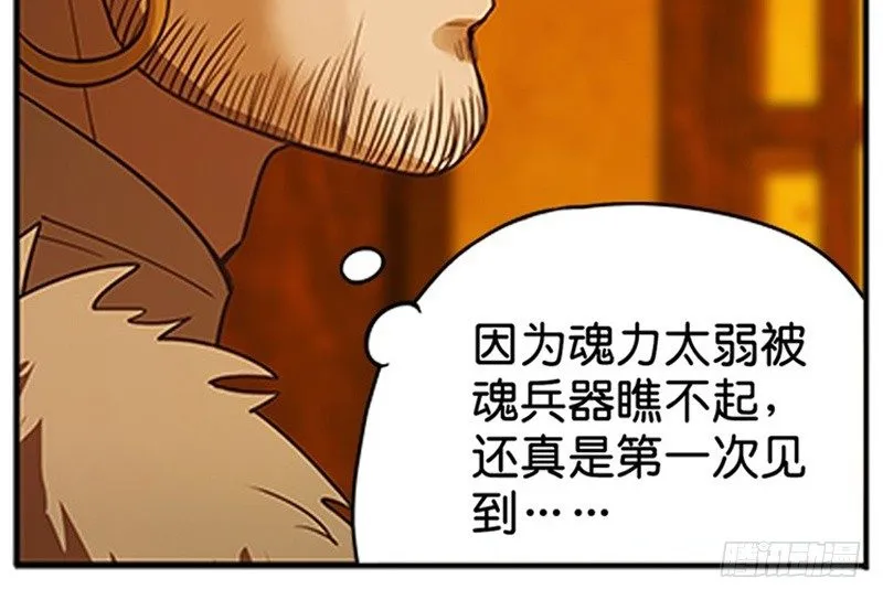 第4话 神兽？熊孩子？ 第55页