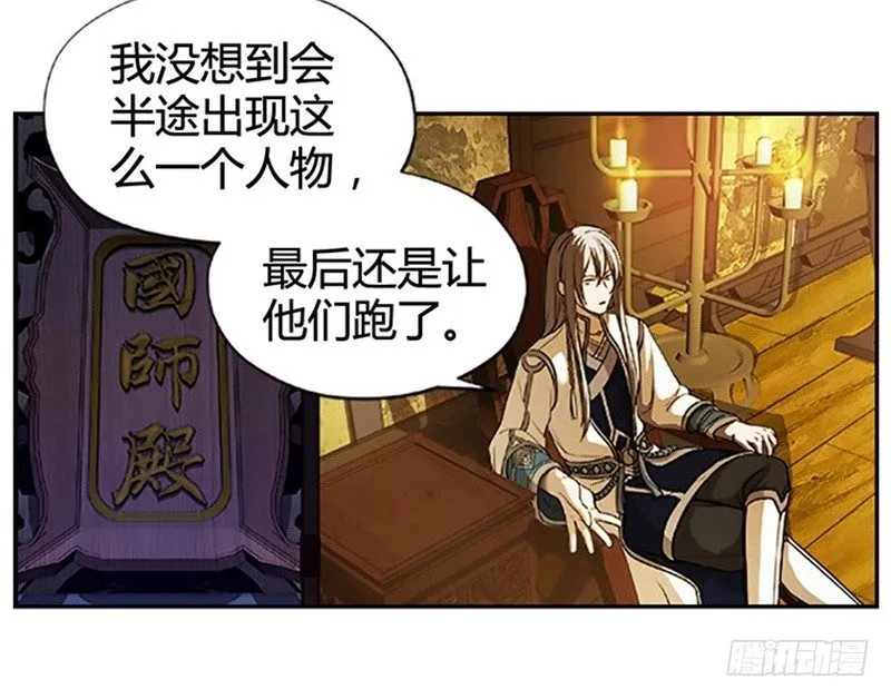 第4话 神兽？熊孩子？ 第57页