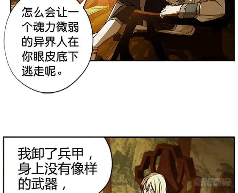 第4话 神兽？熊孩子？ 第59页