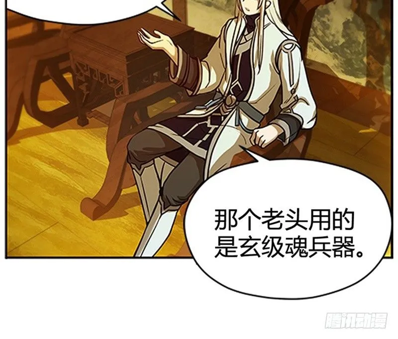 第4话 神兽？熊孩子？ 第60页
