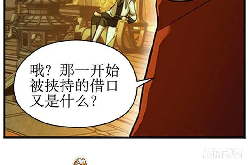 第4话 神兽？熊孩子？ 第62页