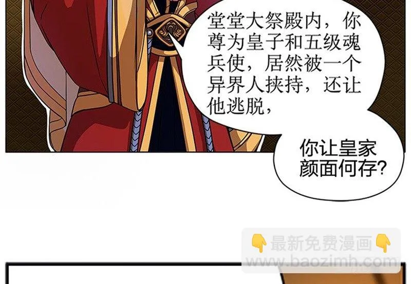 第4话 神兽？熊孩子？ 第64页