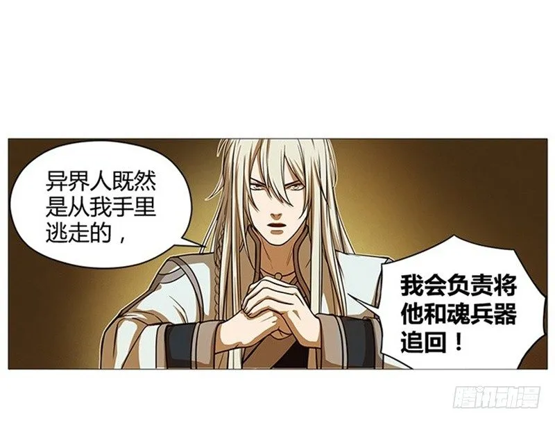 第4话 神兽？熊孩子？ 第68页