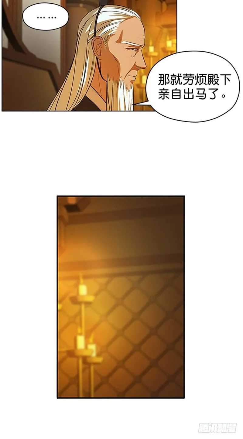 第4话 神兽？熊孩子？ 第71页