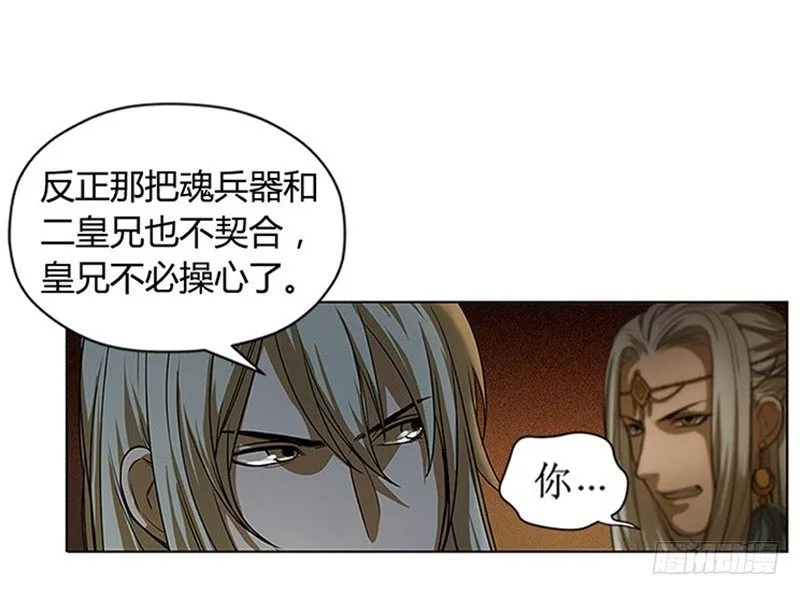 第4话 神兽？熊孩子？ 第76页