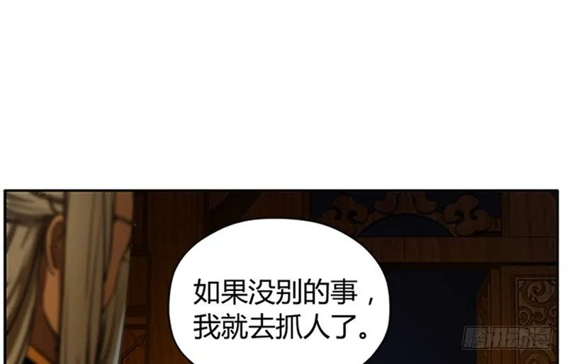 第4话 神兽？熊孩子？ 第77页