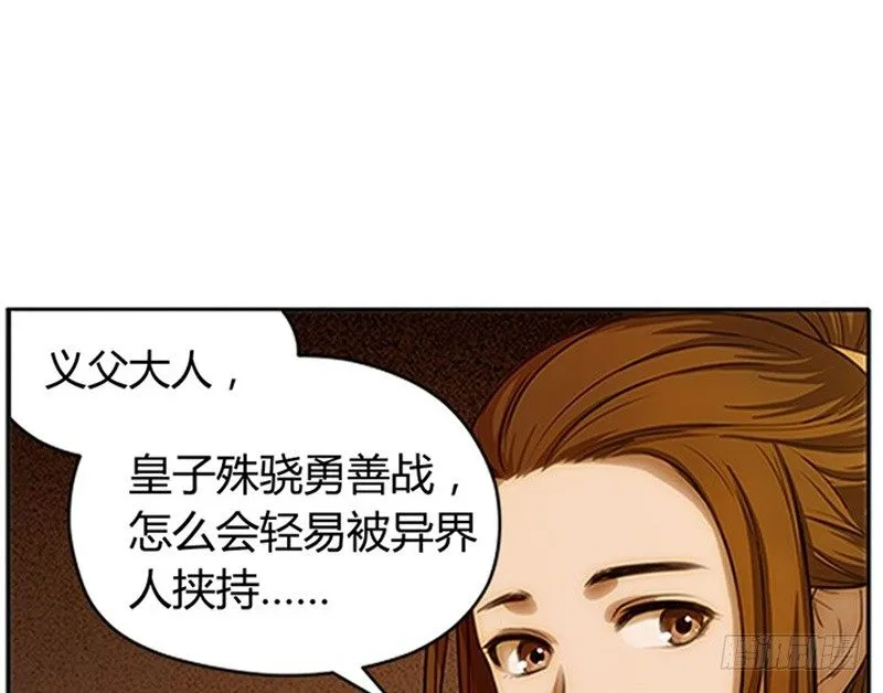 第4话 神兽？熊孩子？ 第85页