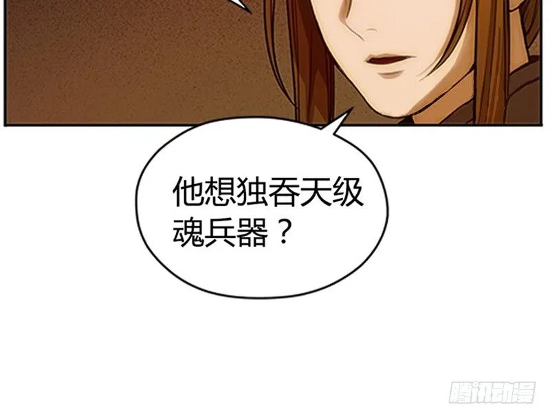 第4话 神兽？熊孩子？ 第86页