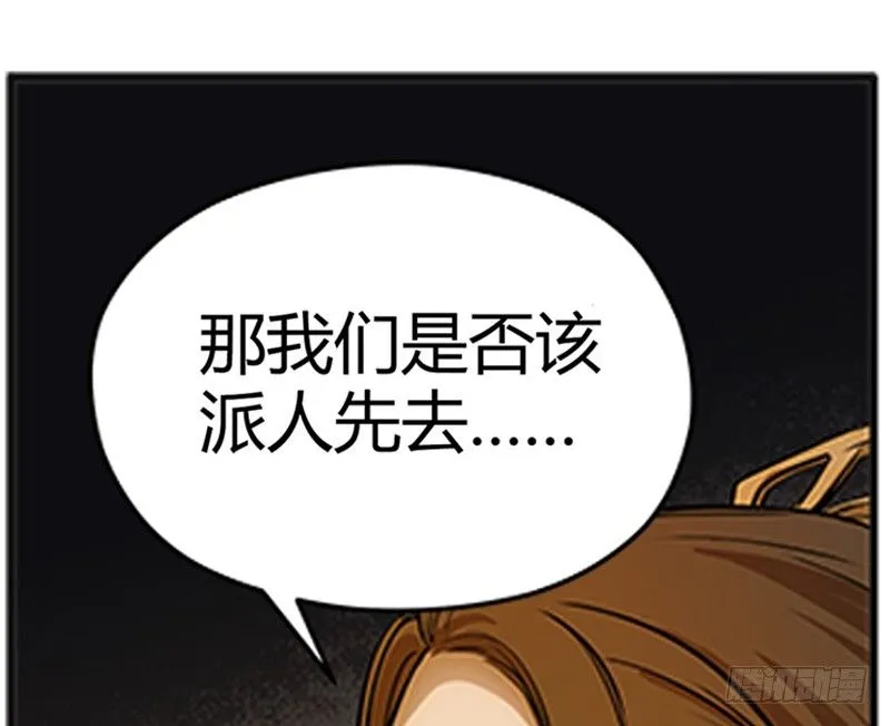 第4话 神兽？熊孩子？ 第90页
