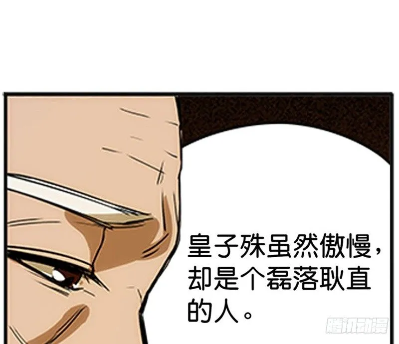 第4话 神兽？熊孩子？ 第94页